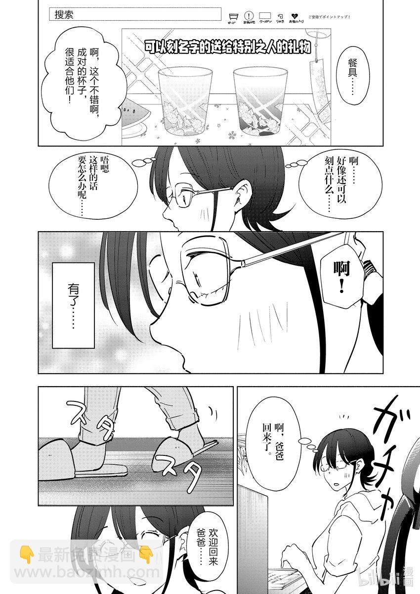 《妻子、变成js。》101 第101话 第8页