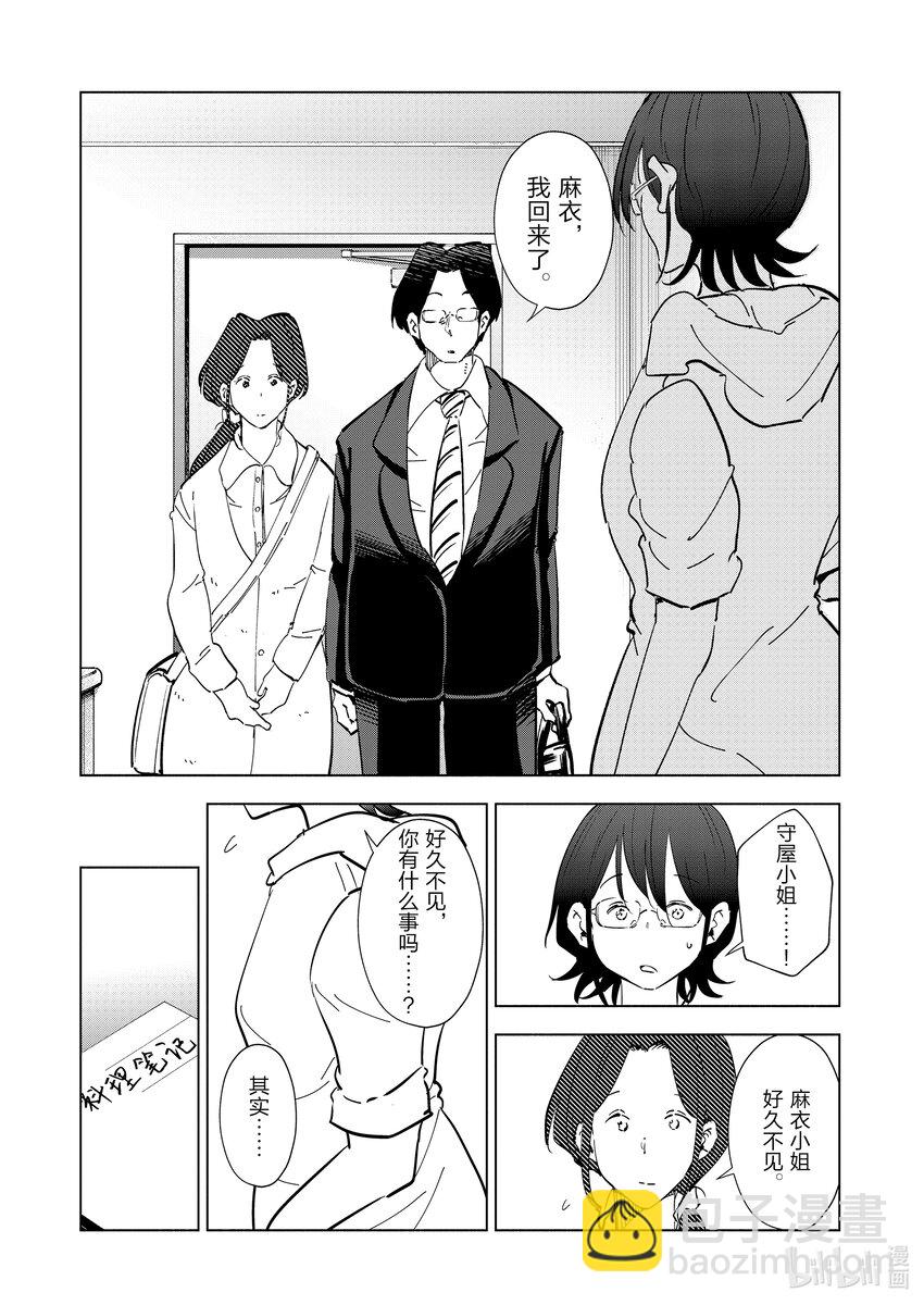 《妻子、变成js。》101 第101话 第9页