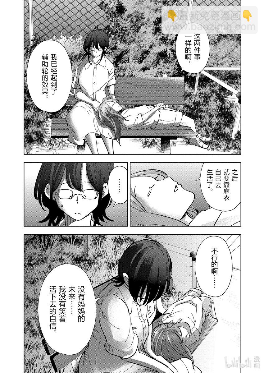 《妻子、变成js。》105 第105话 第10页