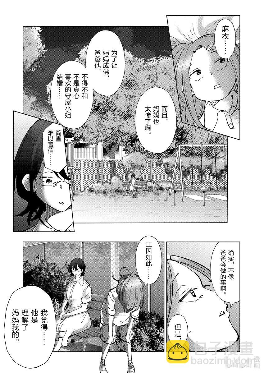 《妻子、变成js。》105 第105话 第11页
