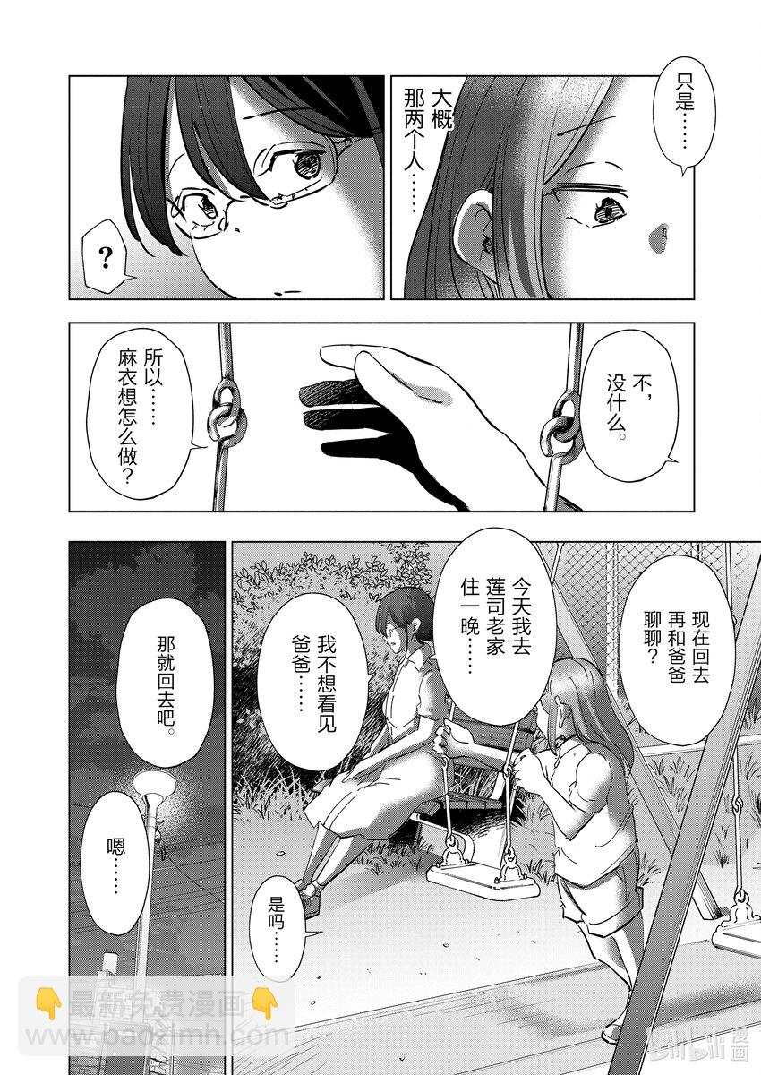 《妻子、变成js。》105 第105话 第12页