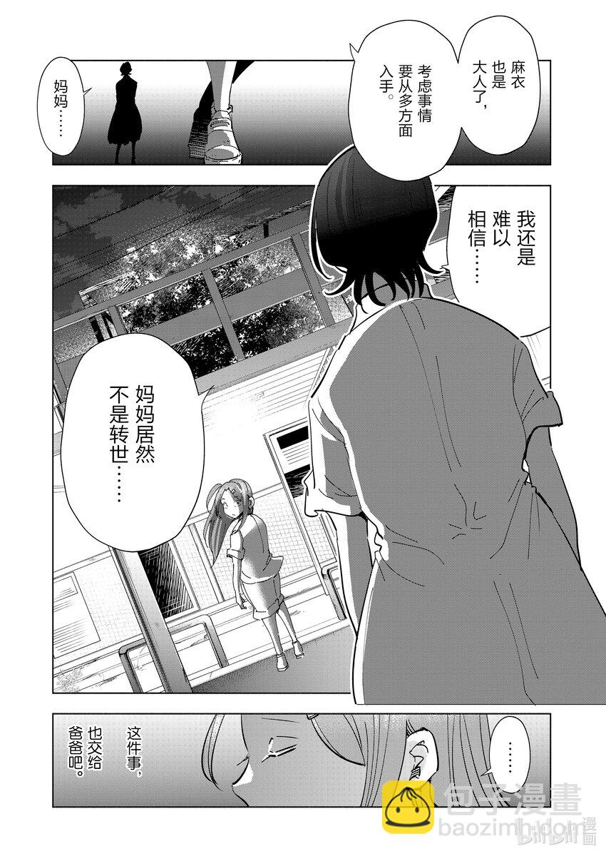 《妻子、变成js。》105 第105话 第13页