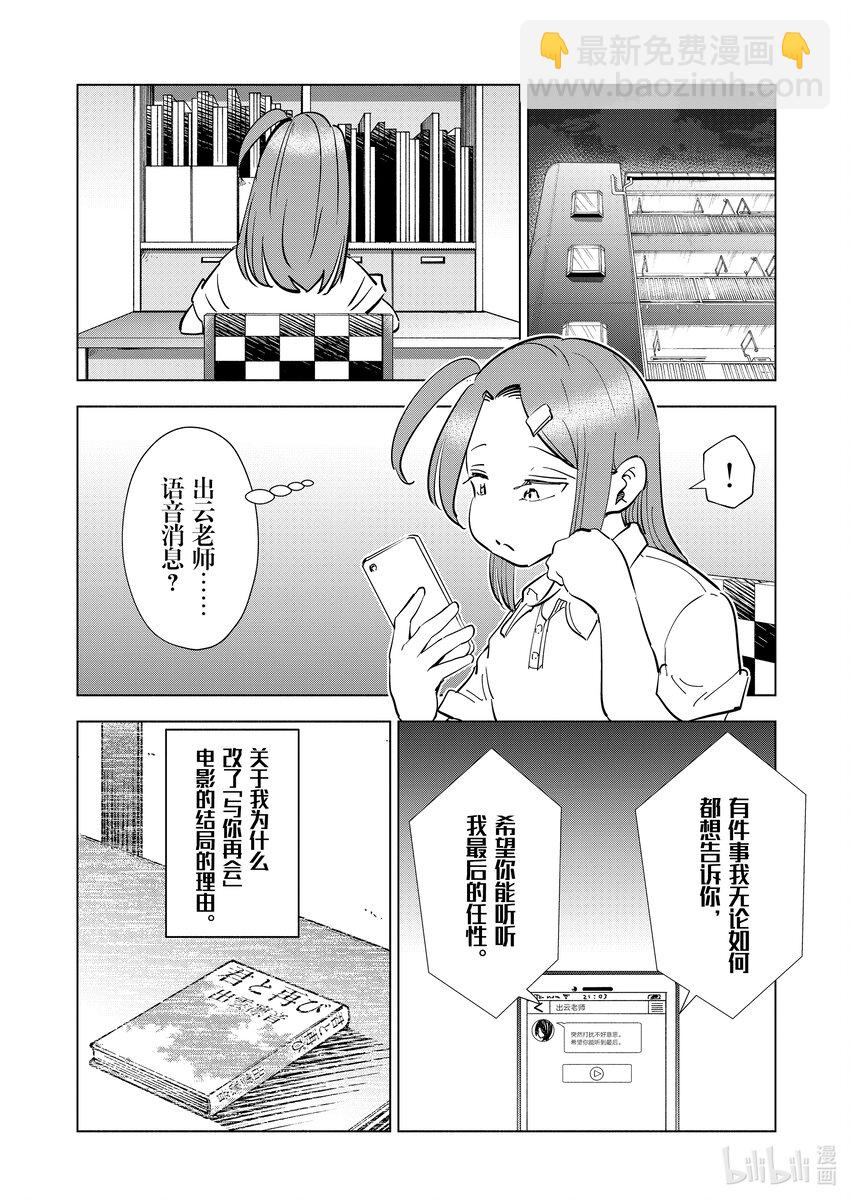 《妻子、变成js。》105 第105话 第14页