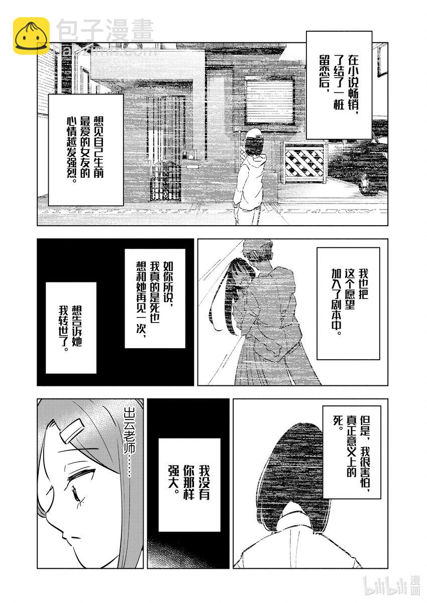 《妻子、变成js。》105 第105话 第15页