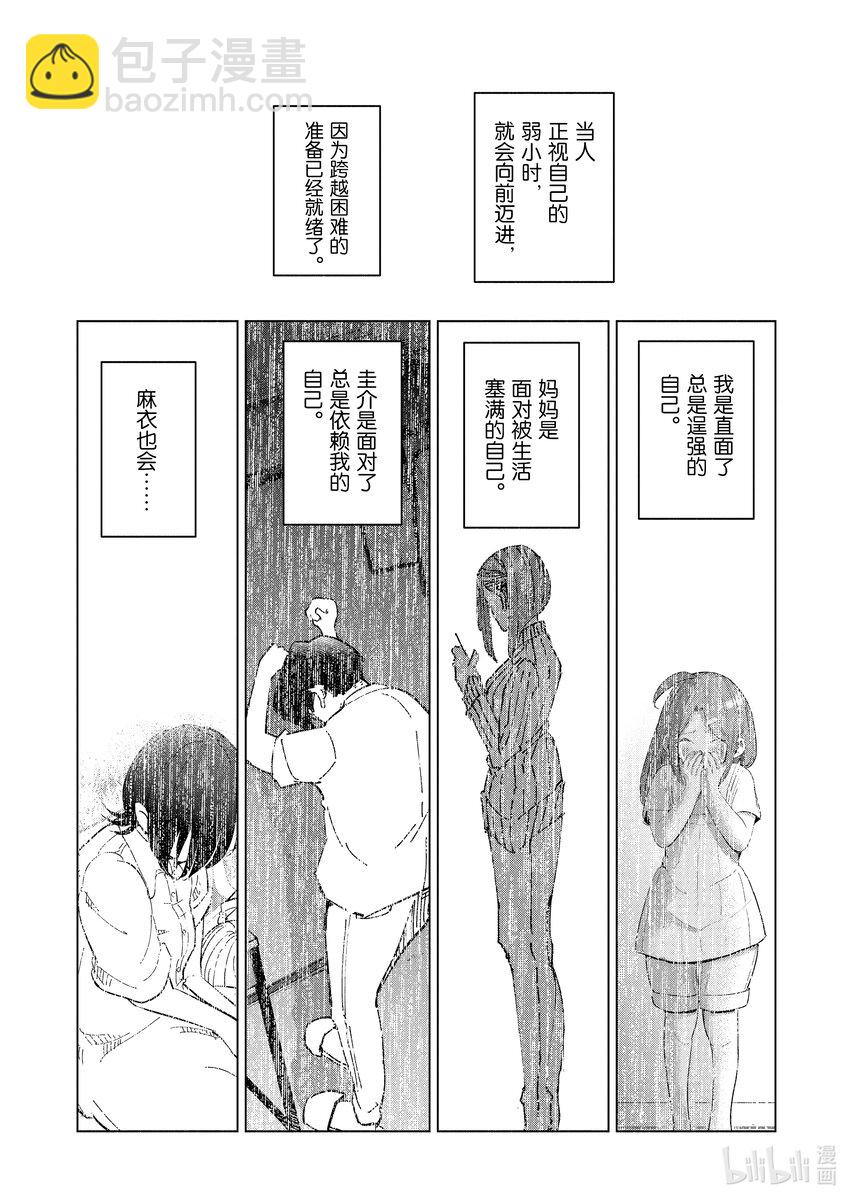 《妻子、变成js。》105 第105话 第16页