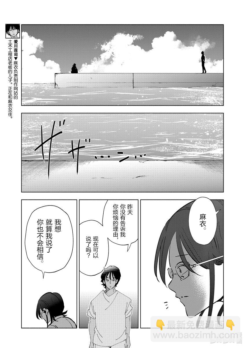 《妻子、变成js。》105 第105话 第19页