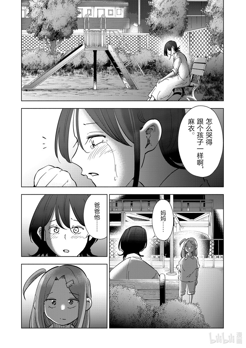 《妻子、变成js。》105 第105话 第1页