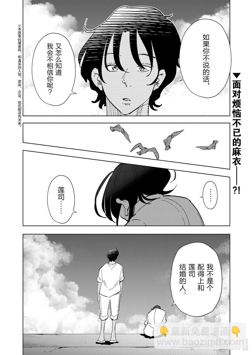 《妻子、变成js。》105 第105话 第20页