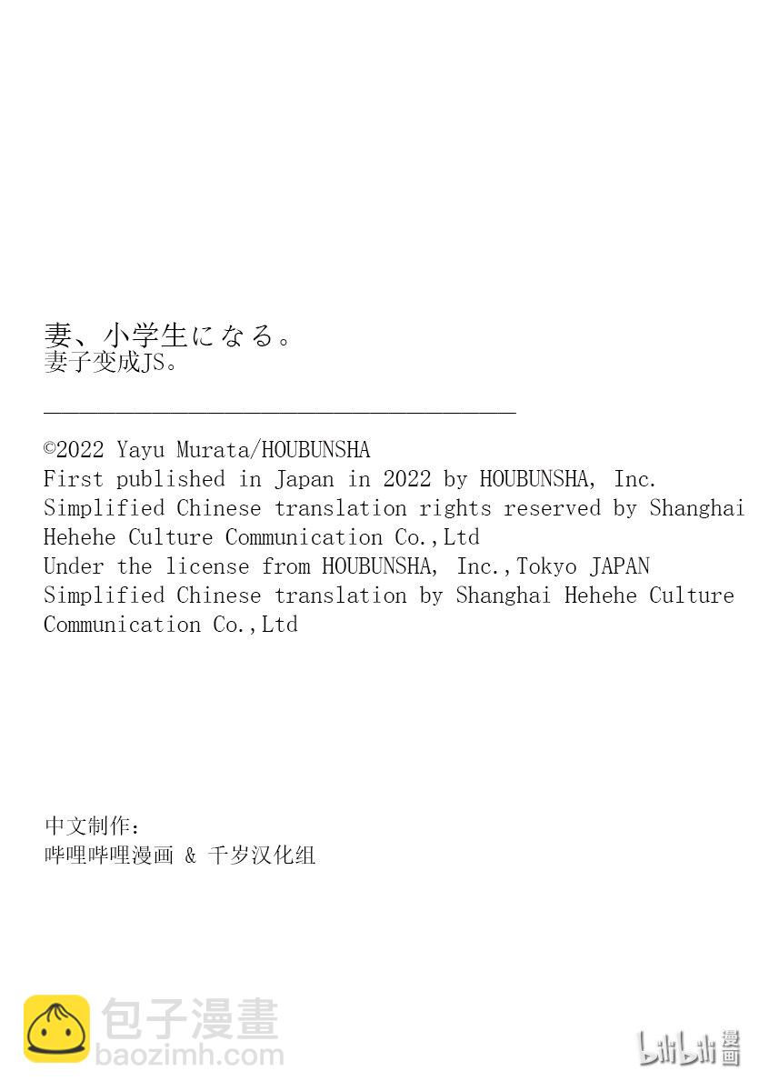 《妻子、变成js。》105 第105话 第22页