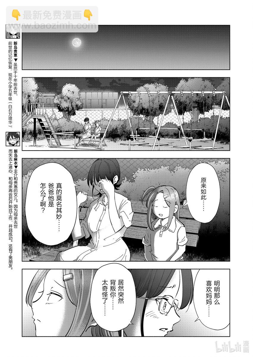 《妻子、变成js。》105 第105话 第3页
