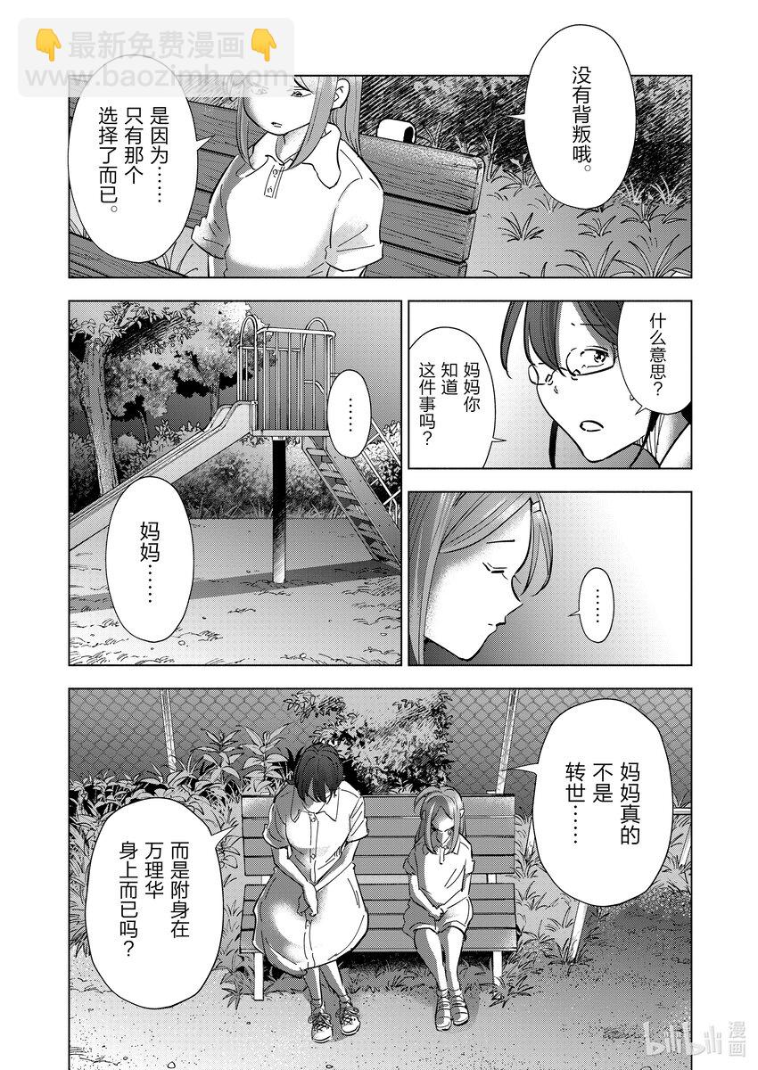 《妻子、变成js。》105 第105话 第4页