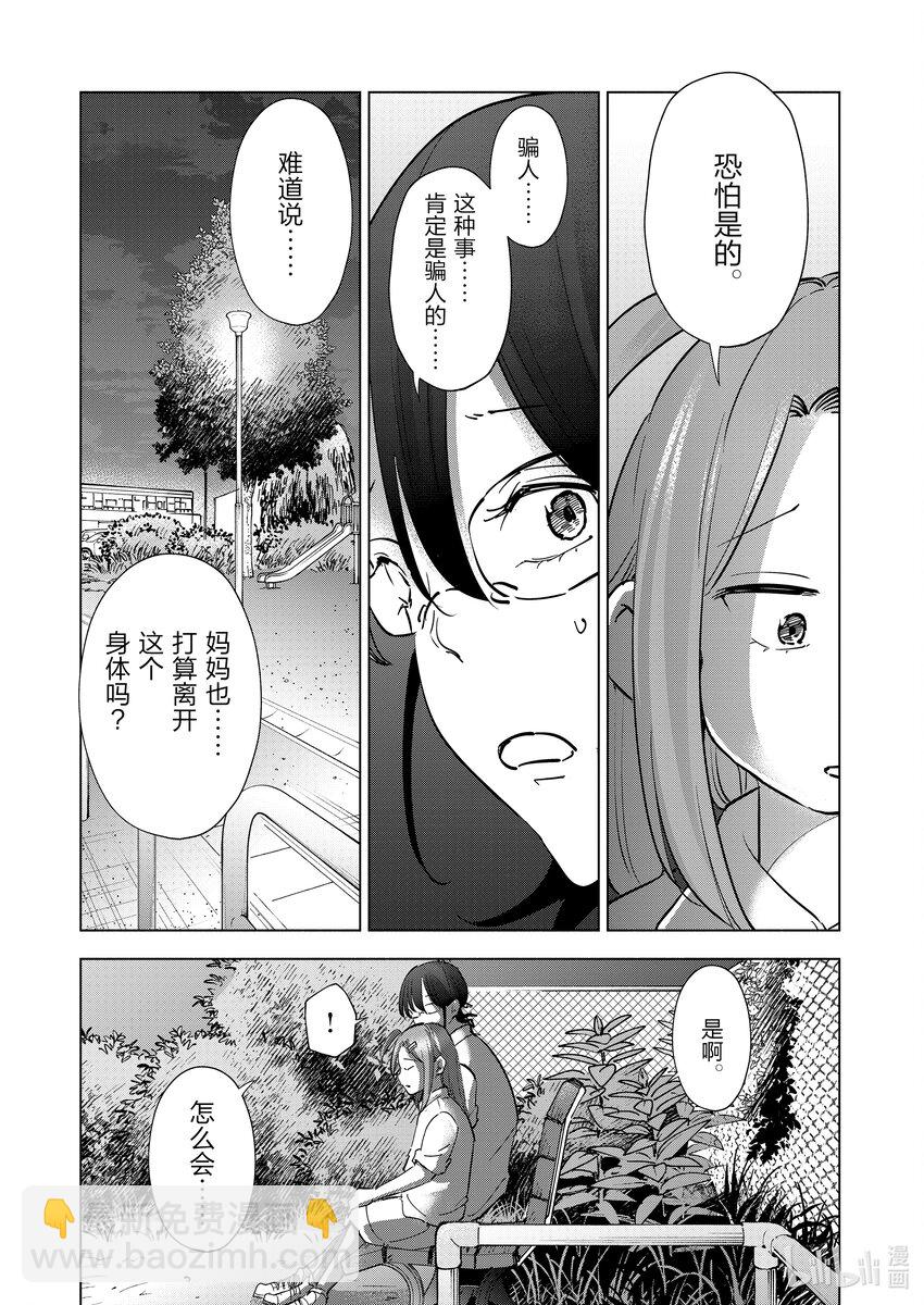 《妻子、变成js。》105 第105话 第5页