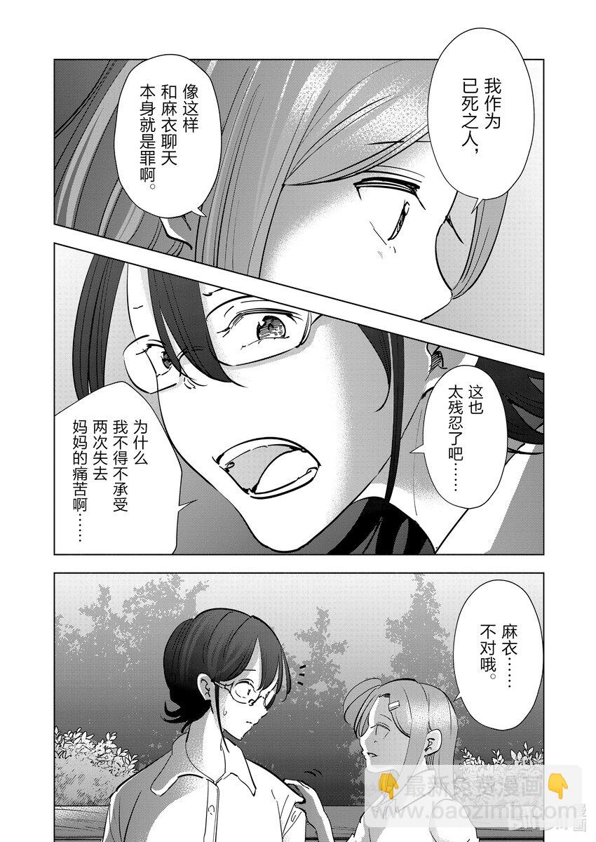 《妻子、变成js。》105 第105话 第6页