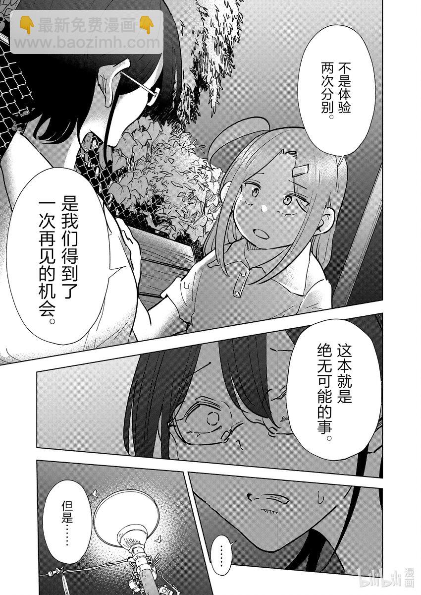 《妻子、变成js。》105 第105话 第7页