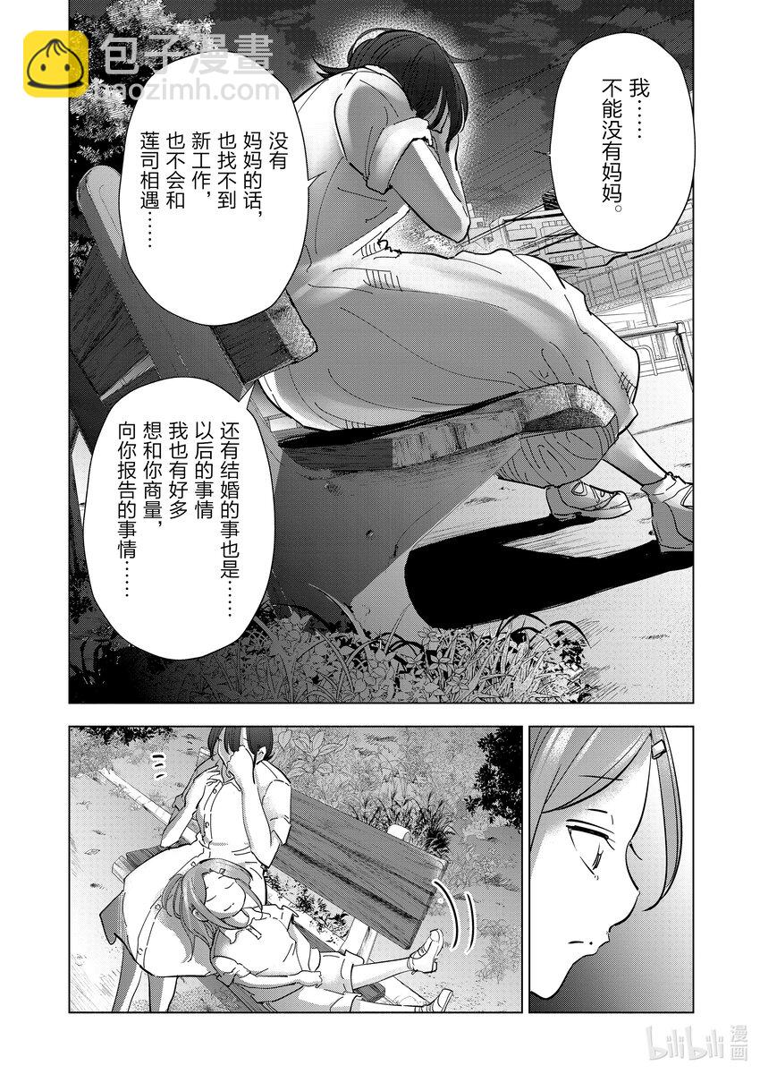 《妻子、变成js。》105 第105话 第8页
