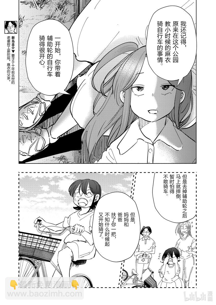 《妻子、变成js。》105 第105话 第9页