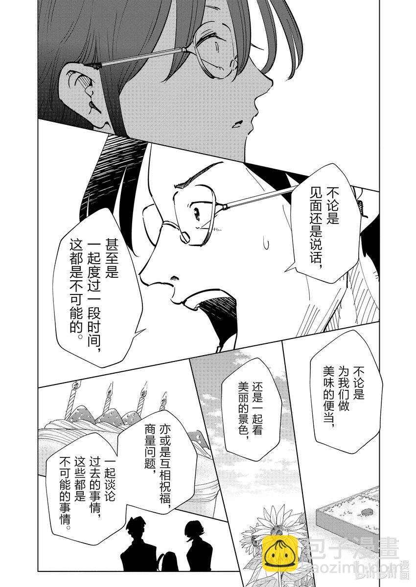 《妻子、变成js。》107 第107话 第10页