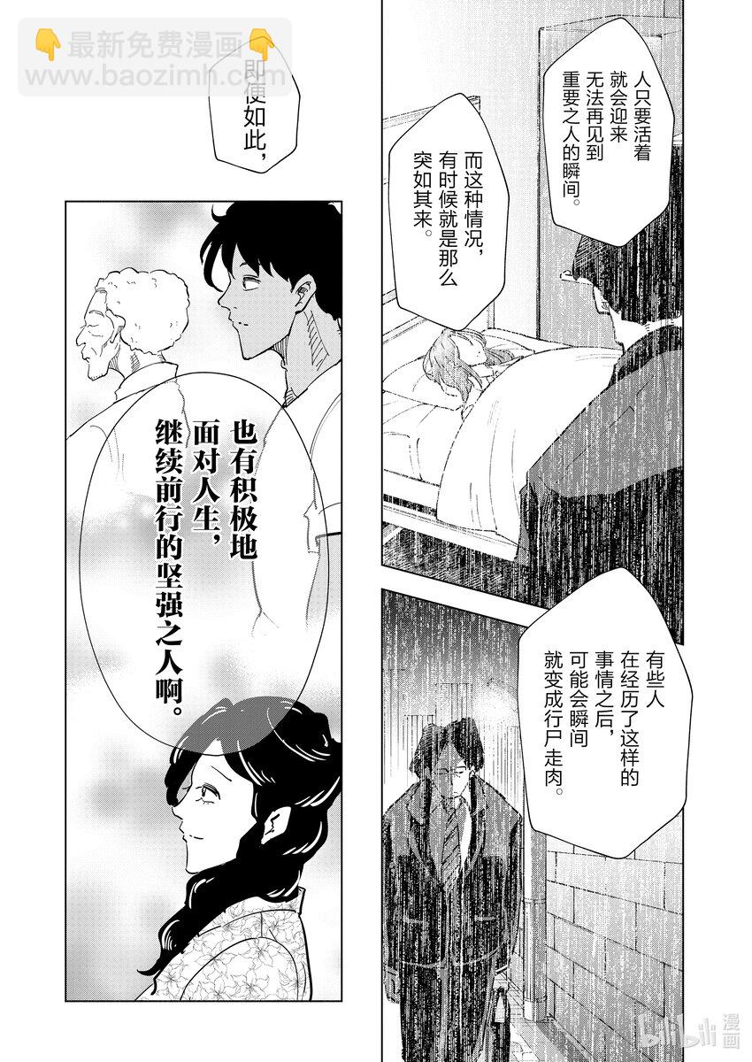 《妻子、变成js。》107 第107话 第11页