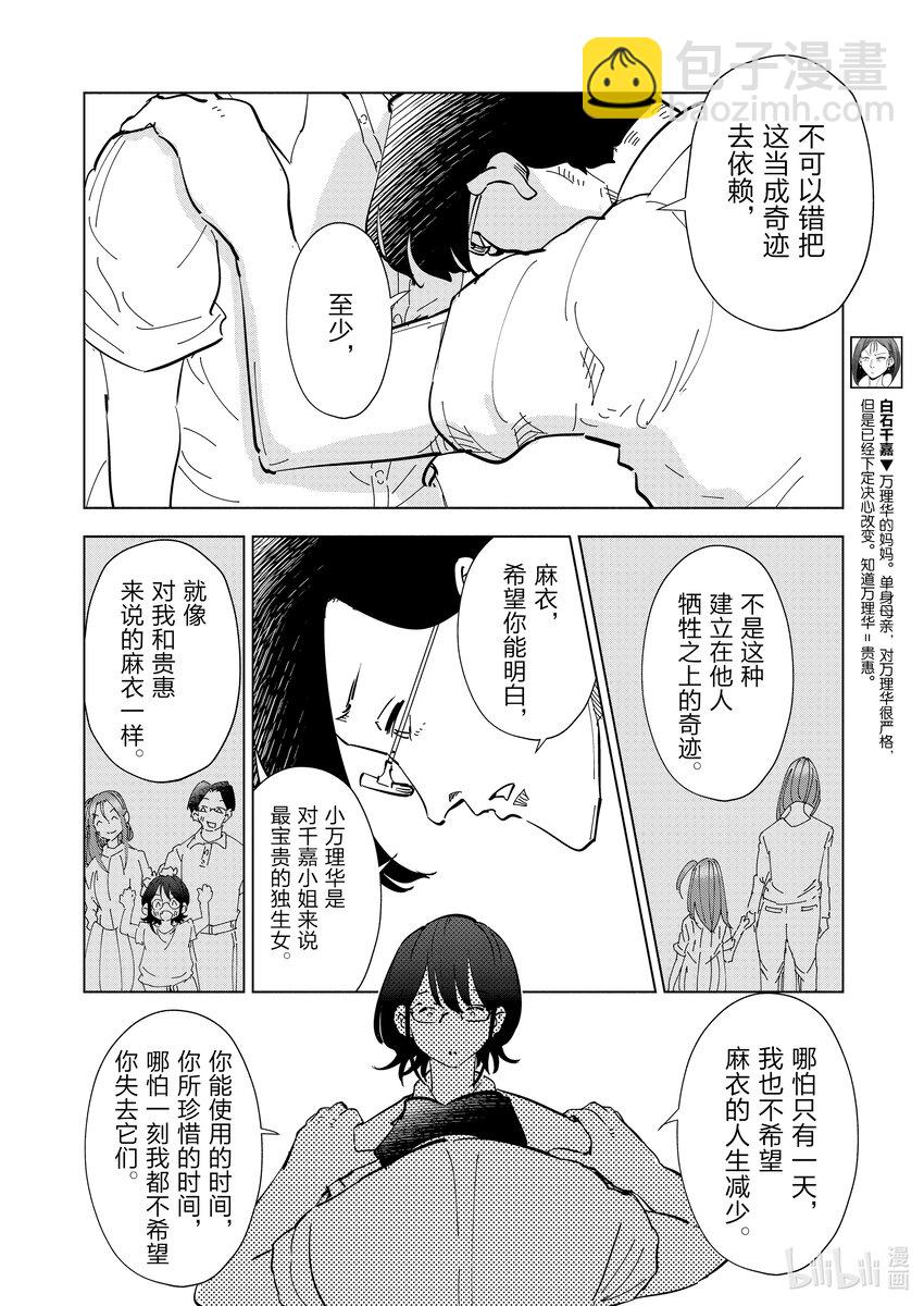 《妻子、变成js。》107 第107话 第12页