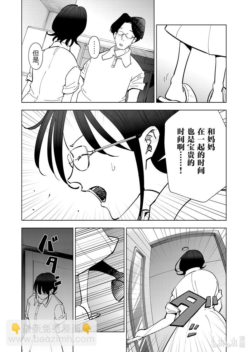 《妻子、变成js。》107 第107话 第13页
