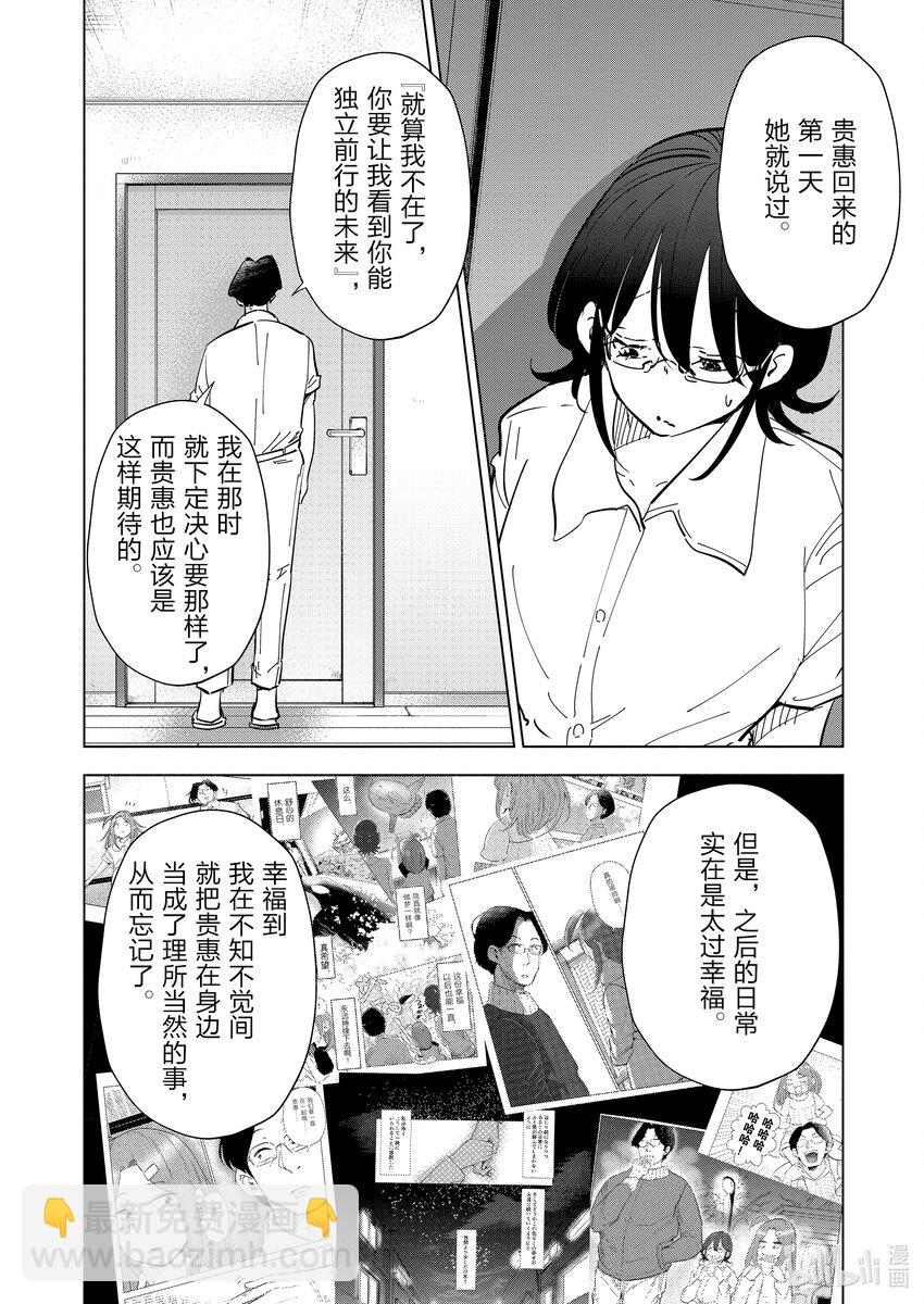 《妻子、变成js。》107 第107话 第14页