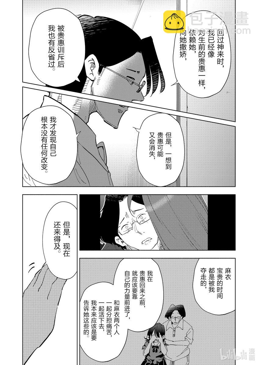 《妻子、变成js。》107 第107话 第15页