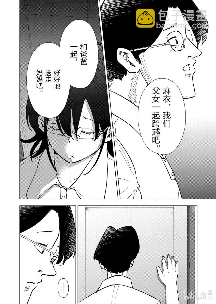 《妻子、变成js。》107 第107话 第16页