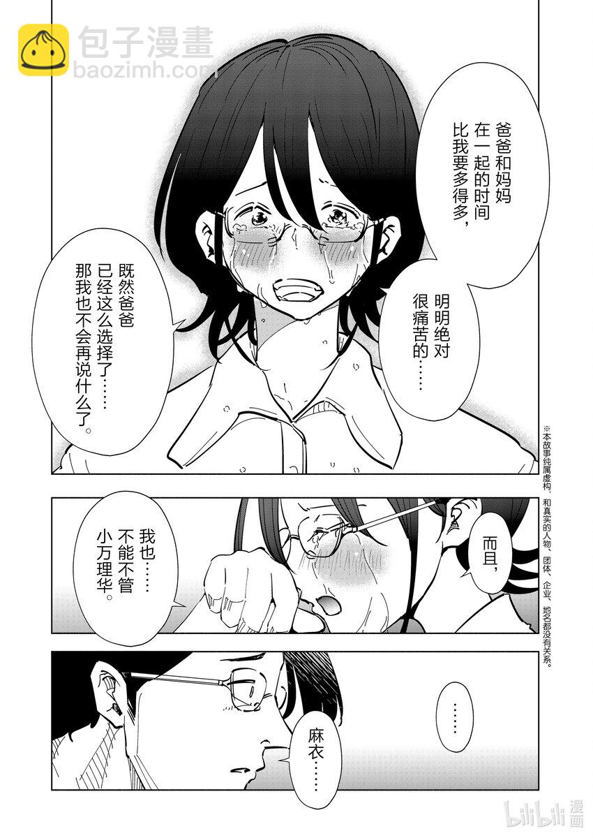 《妻子、变成js。》107 第107话 第19页