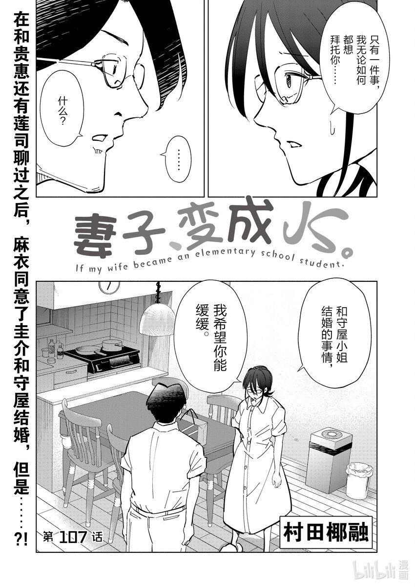 《妻子、变成js。》107 第107话 第1页
