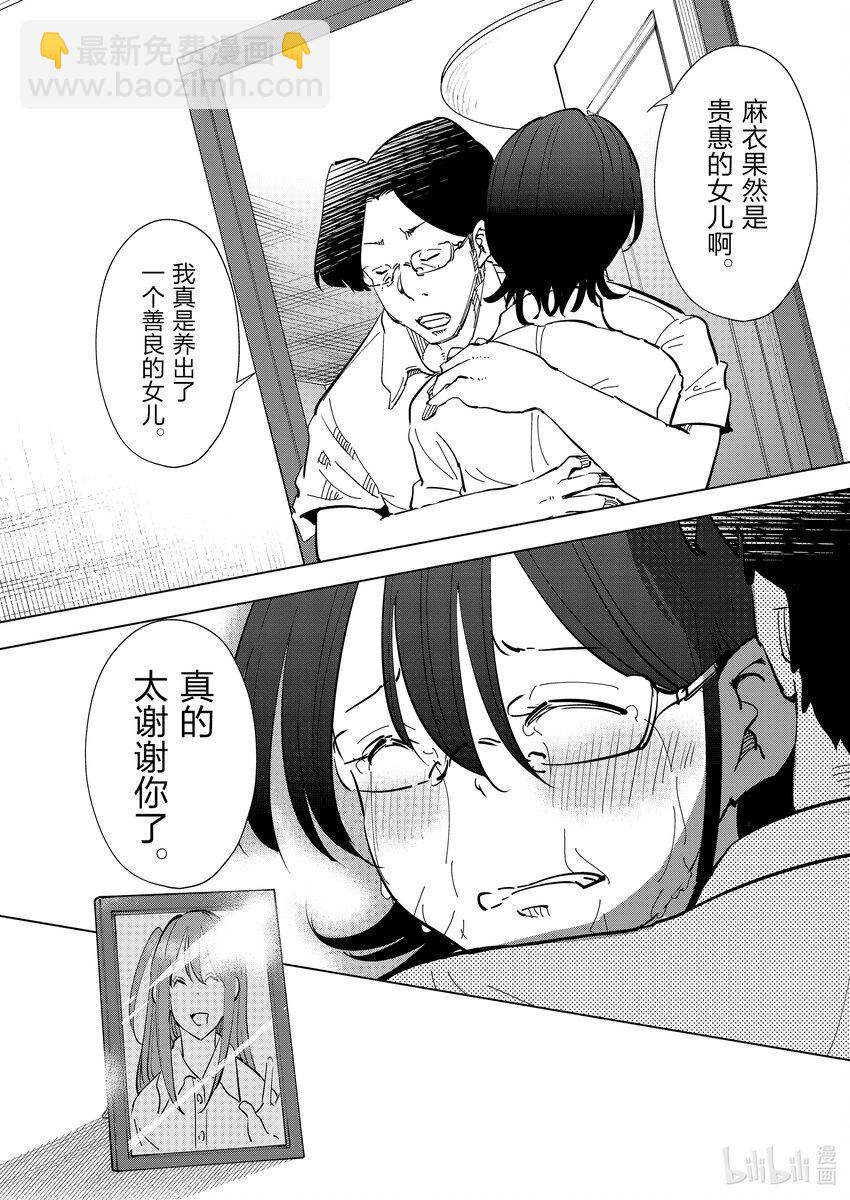 《妻子、变成js。》107 第107话 第20页