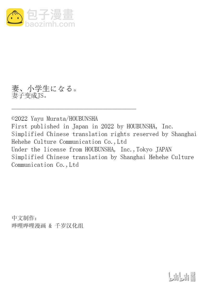 《妻子、变成js。》107 第107话 第22页