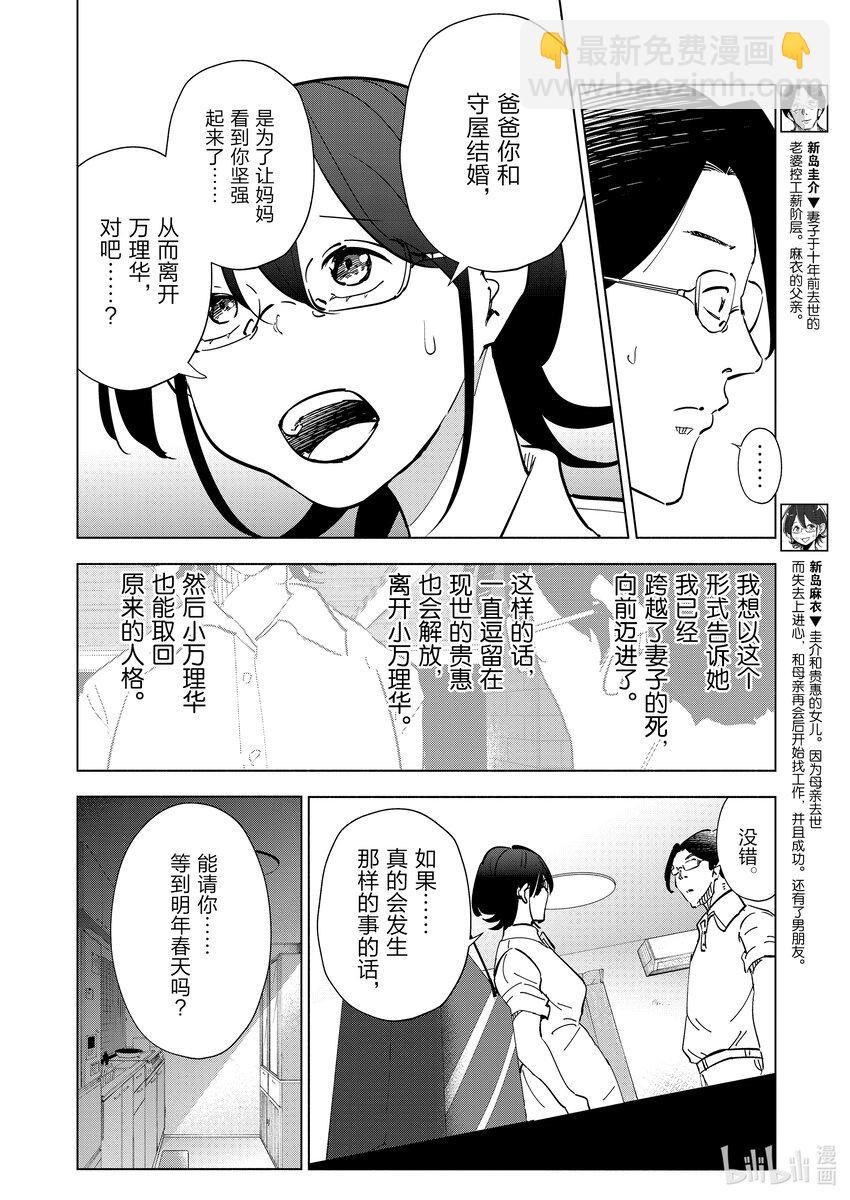 《妻子、变成js。》107 第107话 第2页