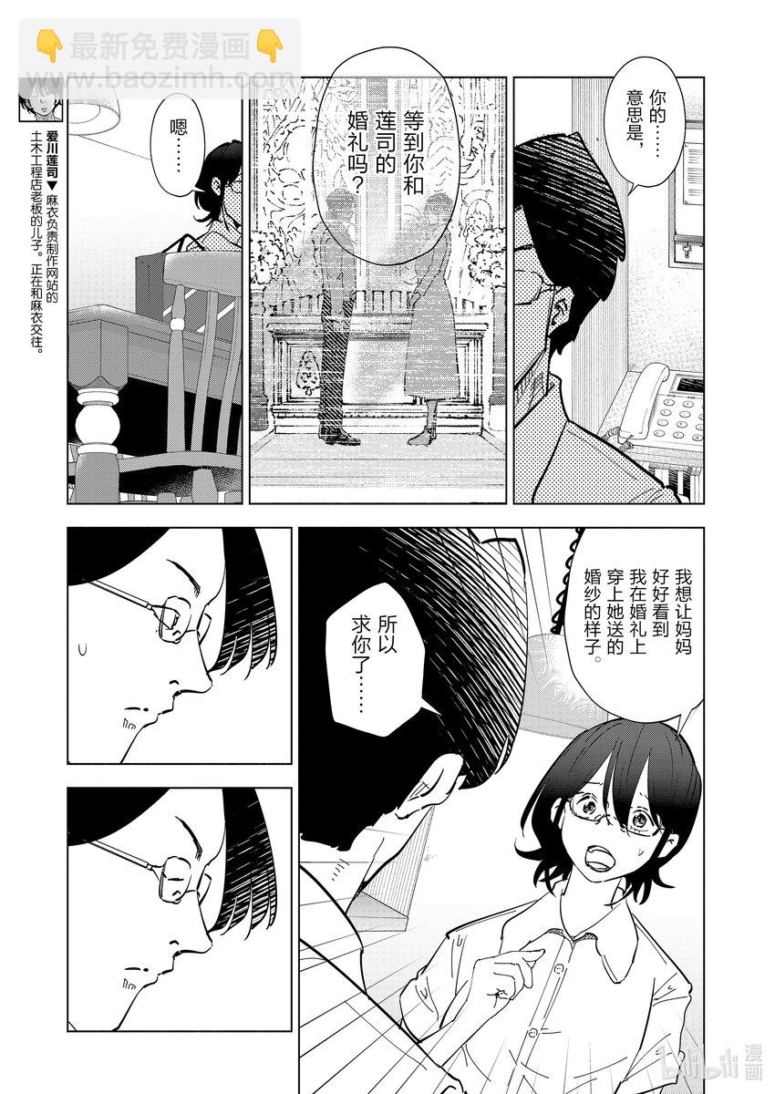 《妻子、变成js。》107 第107话 第3页
