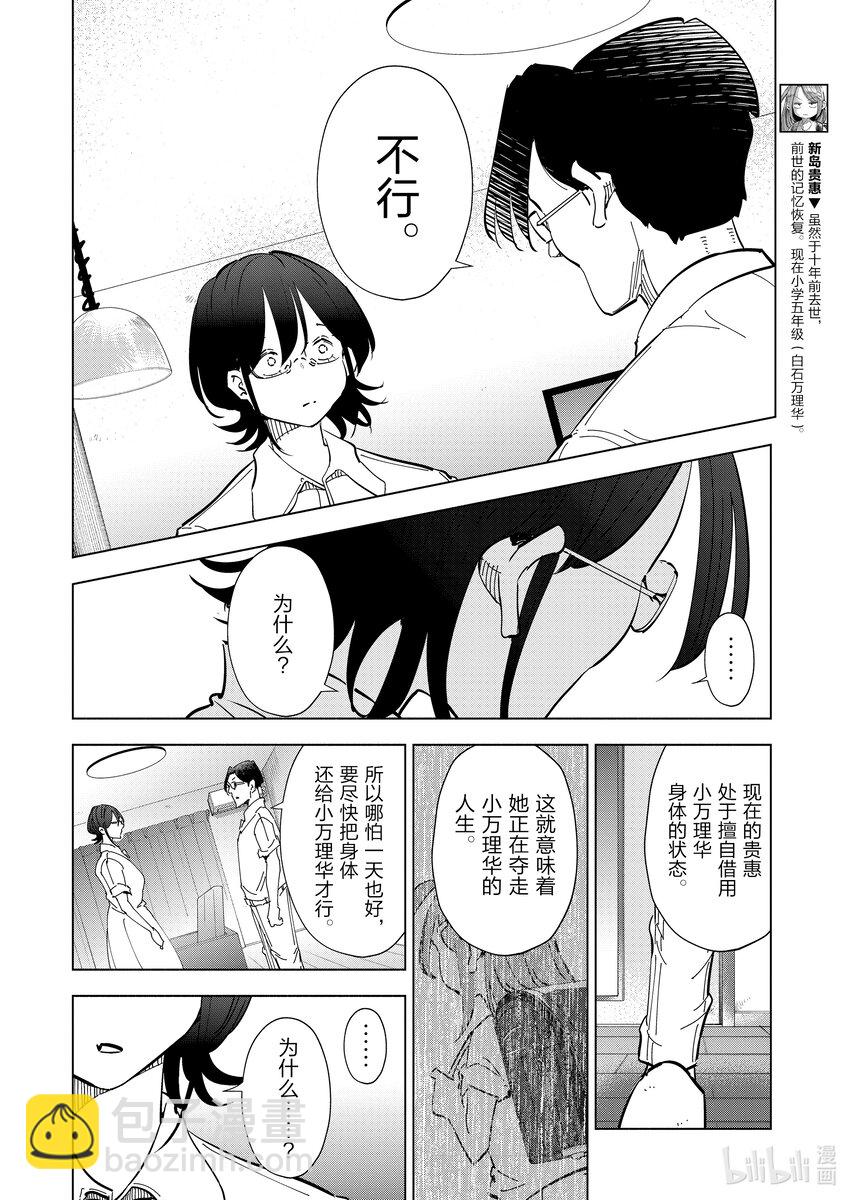 《妻子、变成js。》107 第107话 第4页