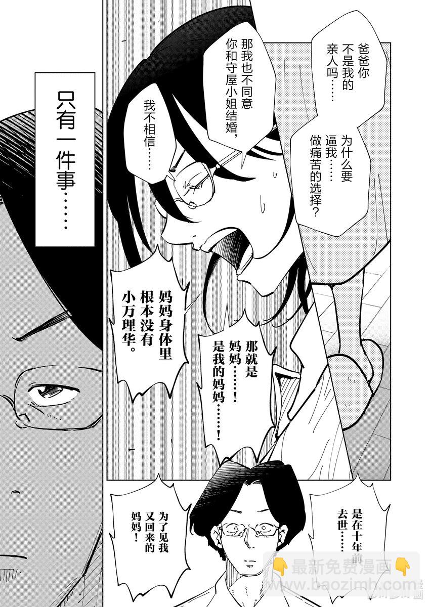 《妻子、变成js。》107 第107话 第5页