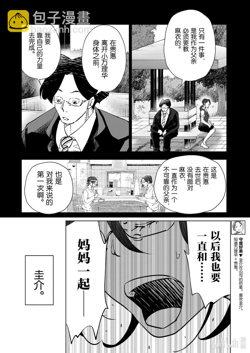 《妻子、变成js。》107 第107话 第6页