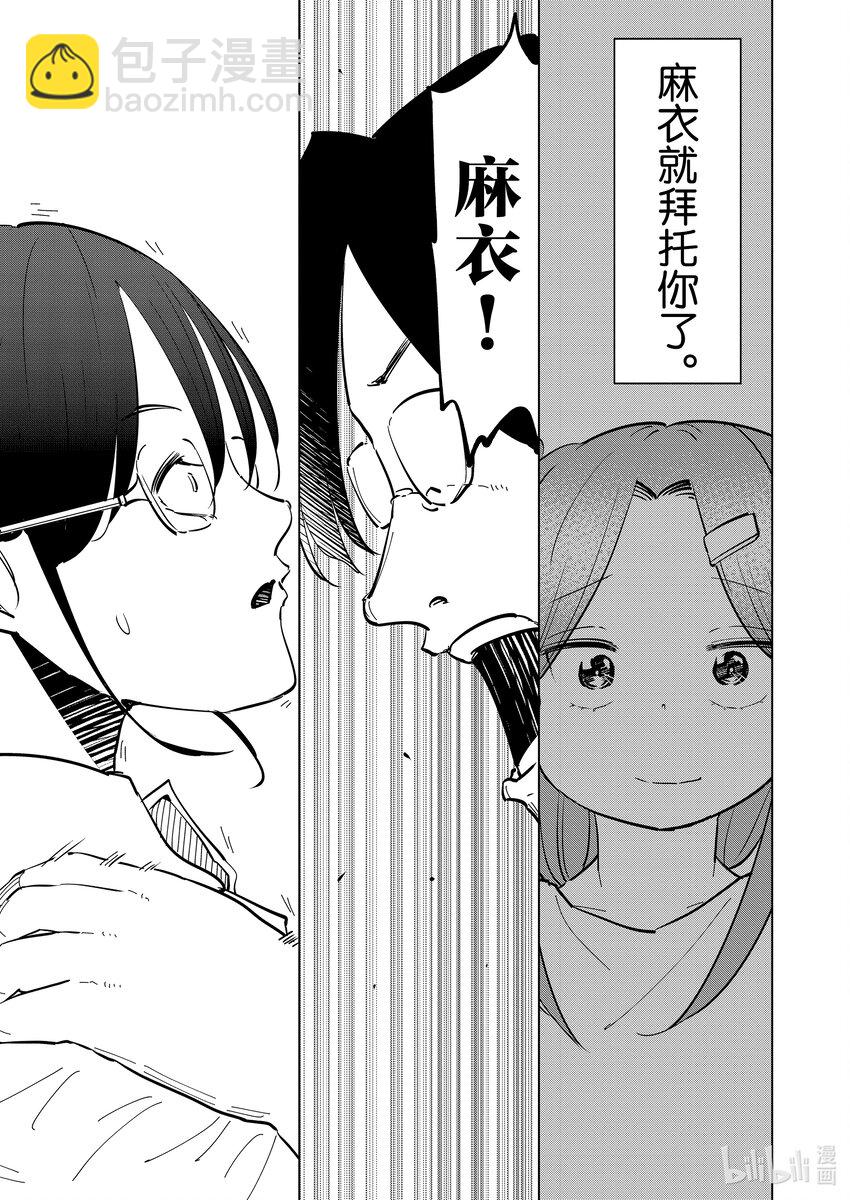 《妻子、变成js。》107 第107话 第7页