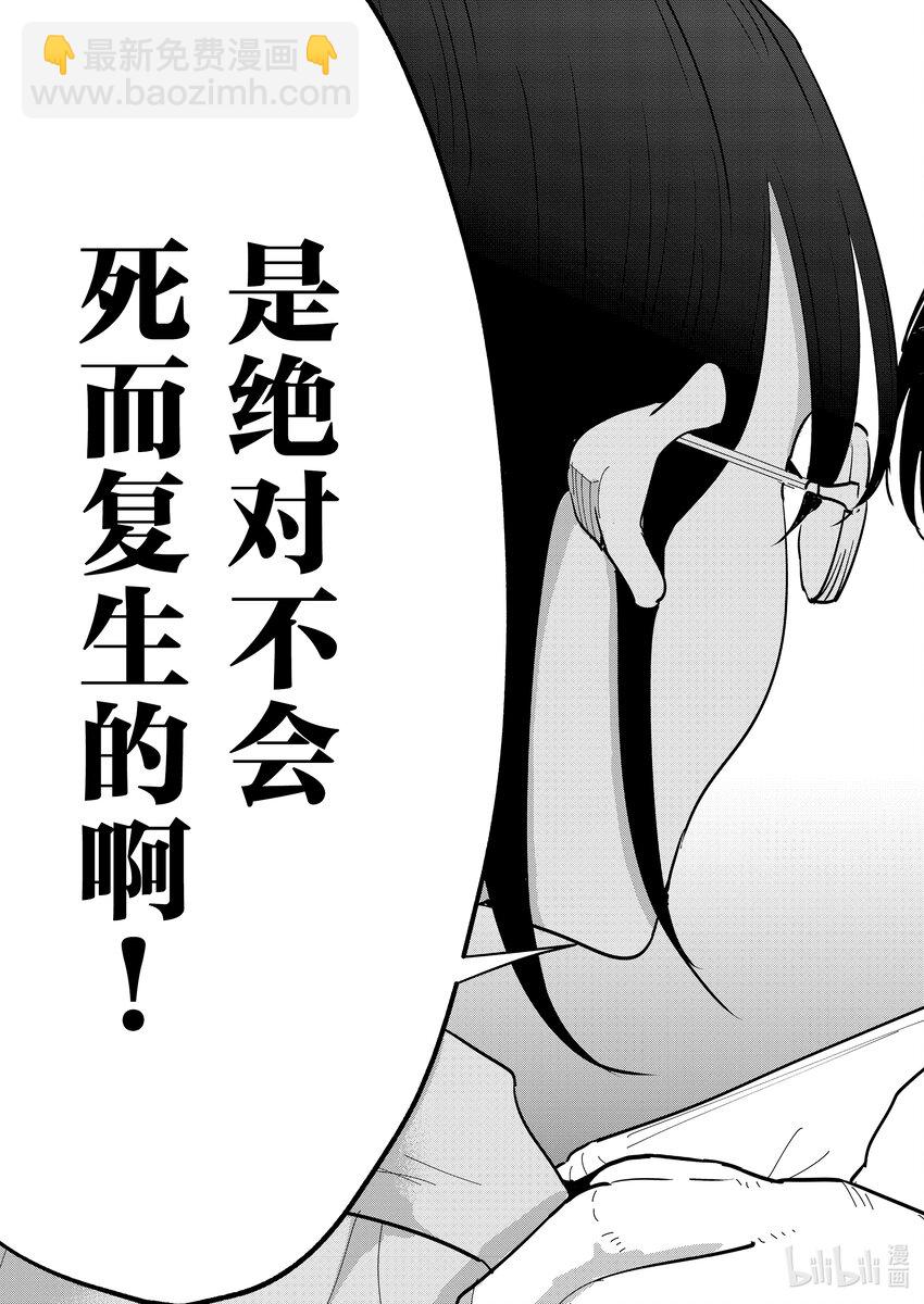 《妻子、变成js。》107 第107话 第9页