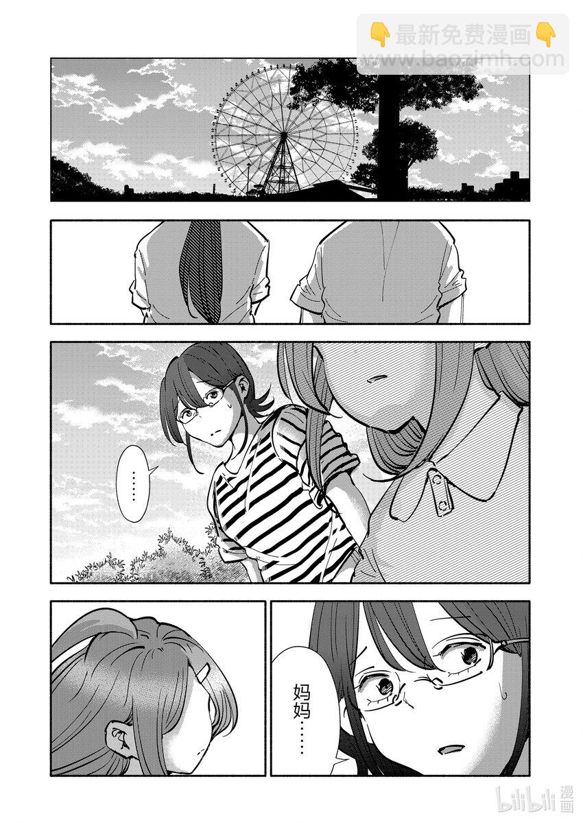 《妻子、变成js。》108 第108话 第11页