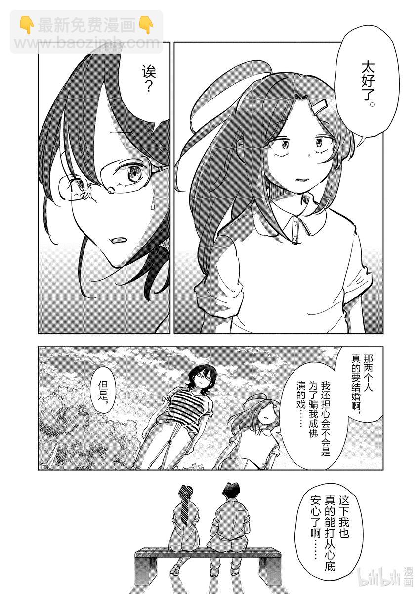 《妻子、变成js。》108 第108话 第12页