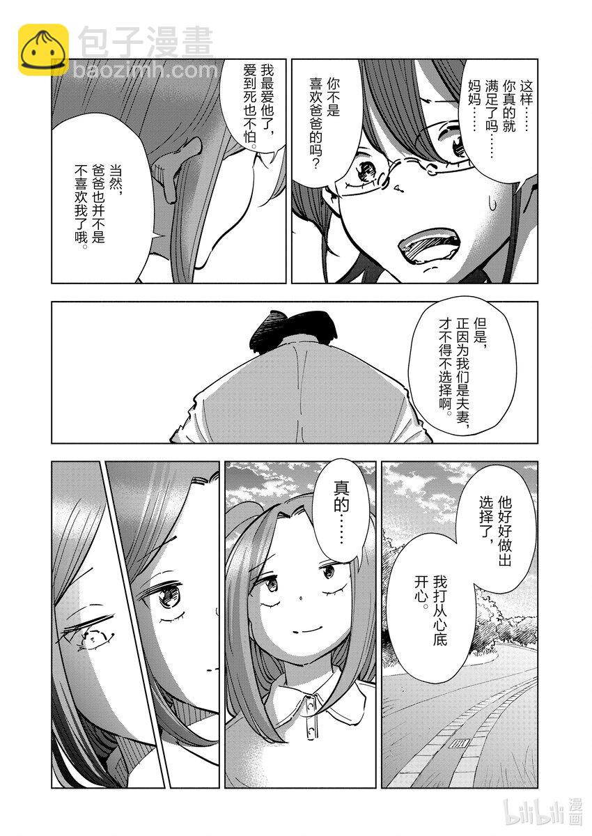 《妻子、变成js。》108 第108话 第13页