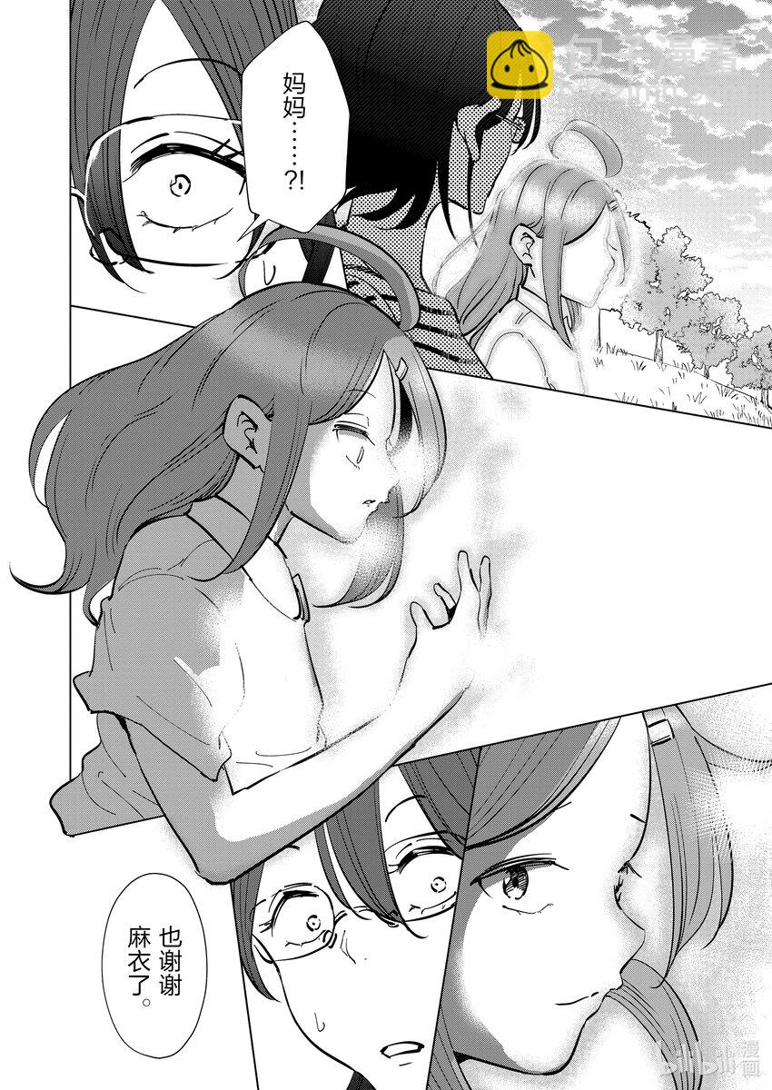 《妻子、变成js。》108 第108话 第14页