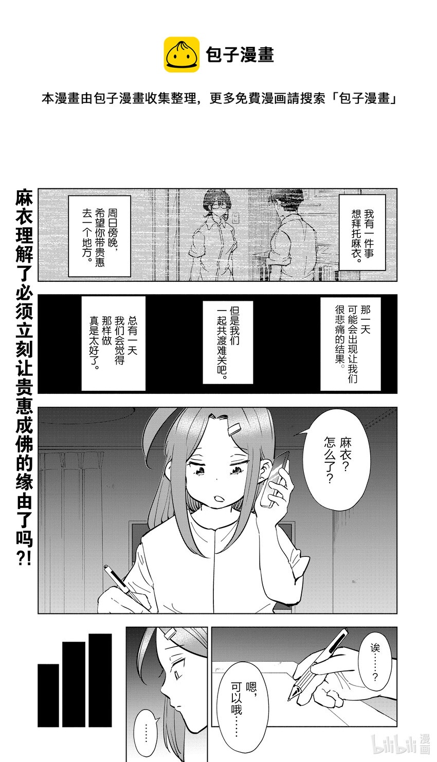 《妻子、变成js。》108 第108话 第1页