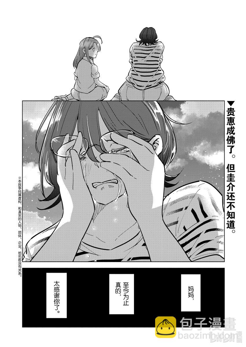 《妻子、变成js。》108 第108话 第20页