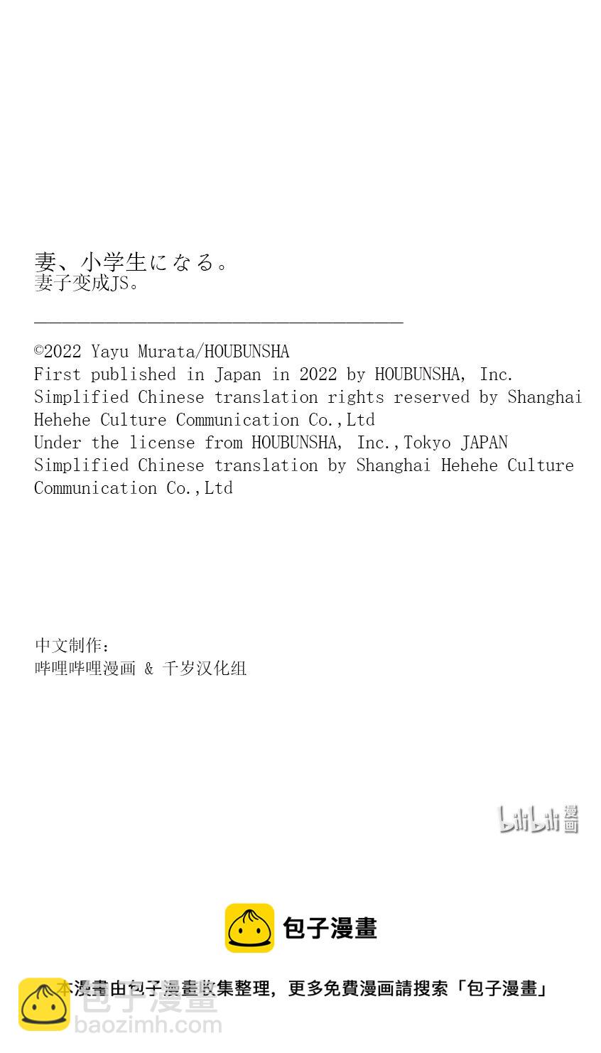《妻子、变成js。》108 第108话 第22页