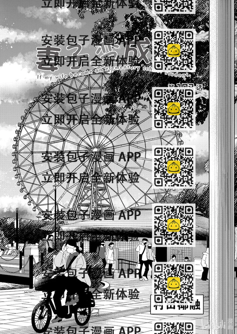 《妻子、变成js。》108 第108话 第2页