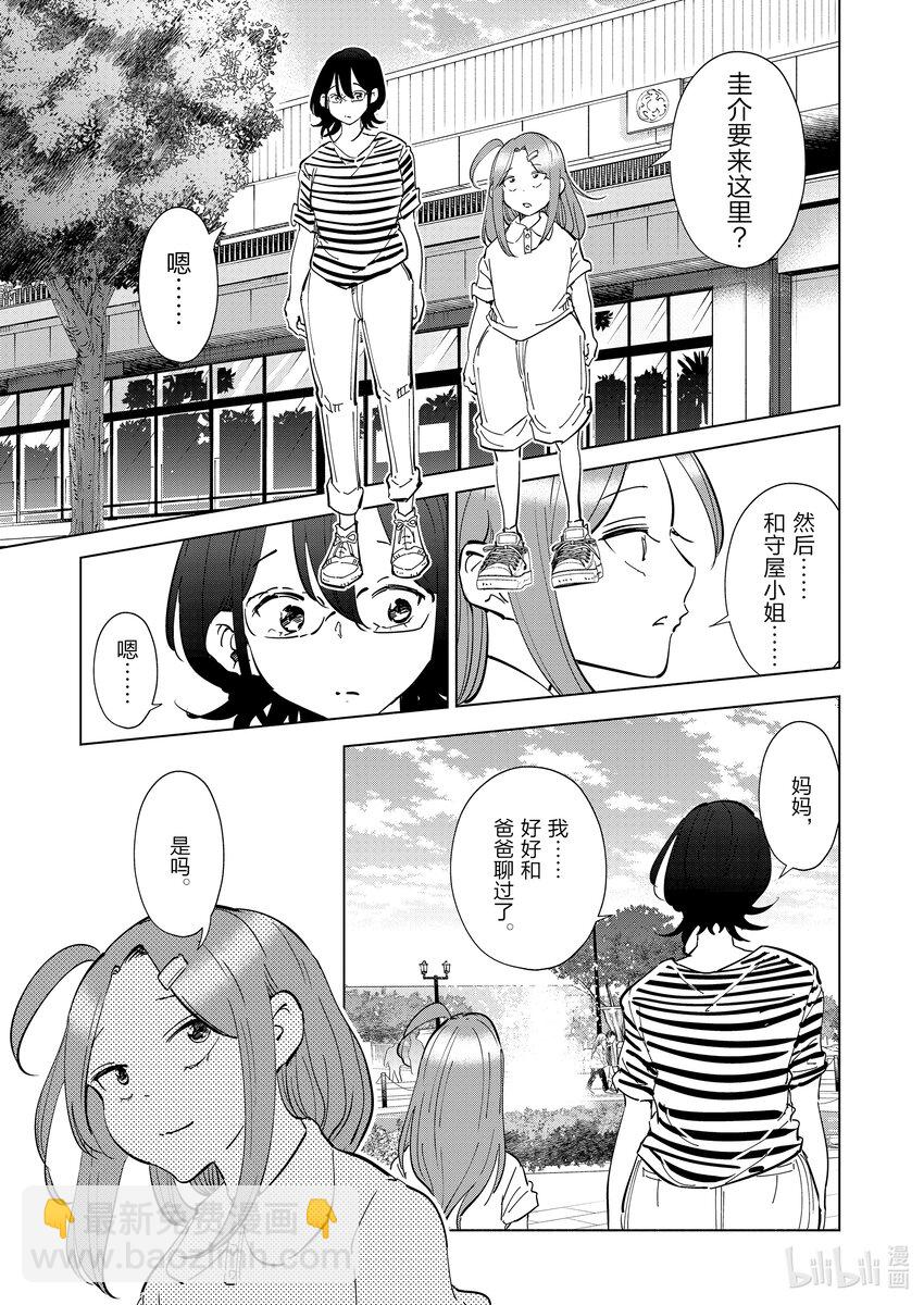 《妻子、变成js。》108 第108话 第3页