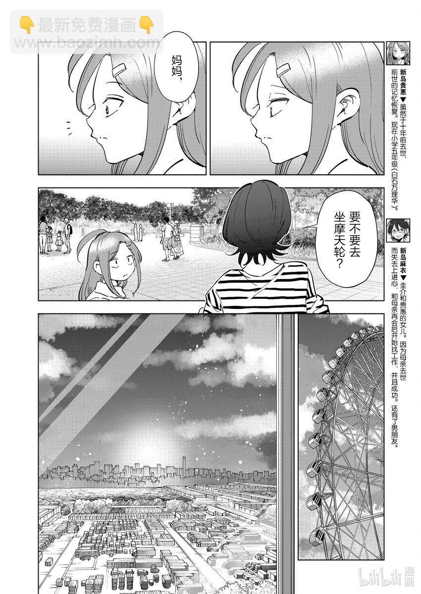 《妻子、变成js。》108 第108话 第4页