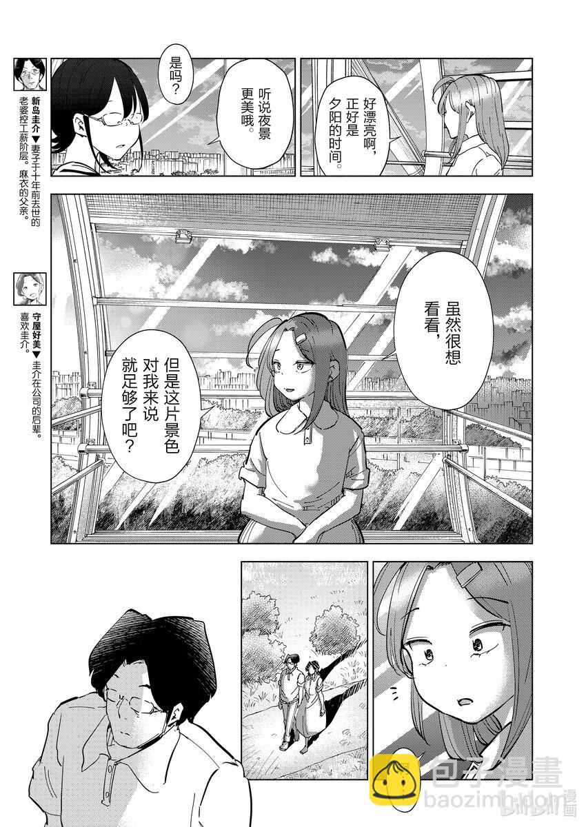 《妻子、变成js。》108 第108话 第5页