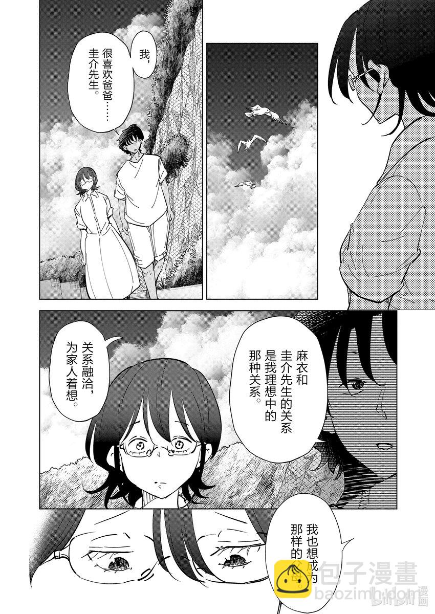 《妻子、变成js。》106 第106话 第10页